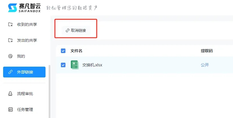 赛凡智云外链管理