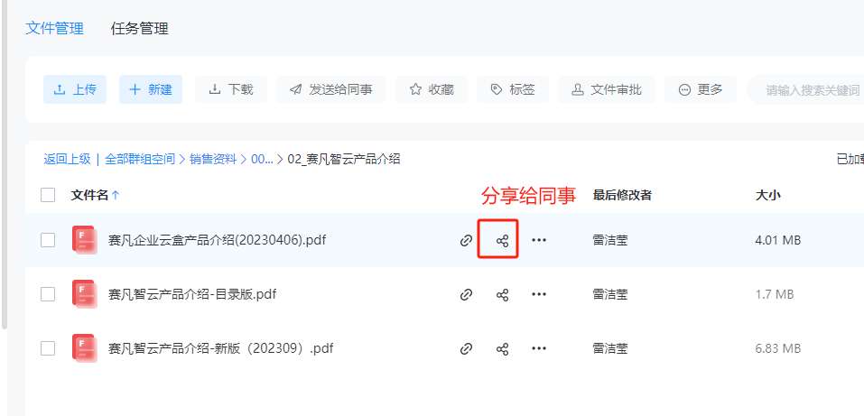 文件共享与规则管理